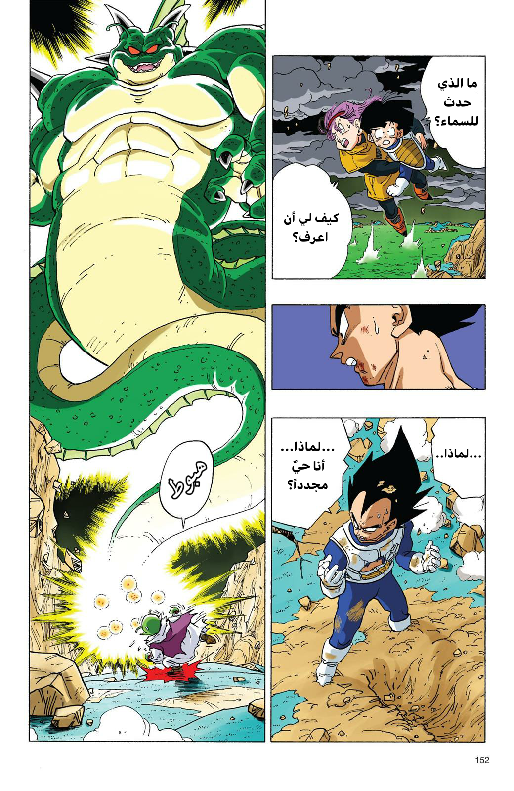 Read Dragon Ball AR Manga Online