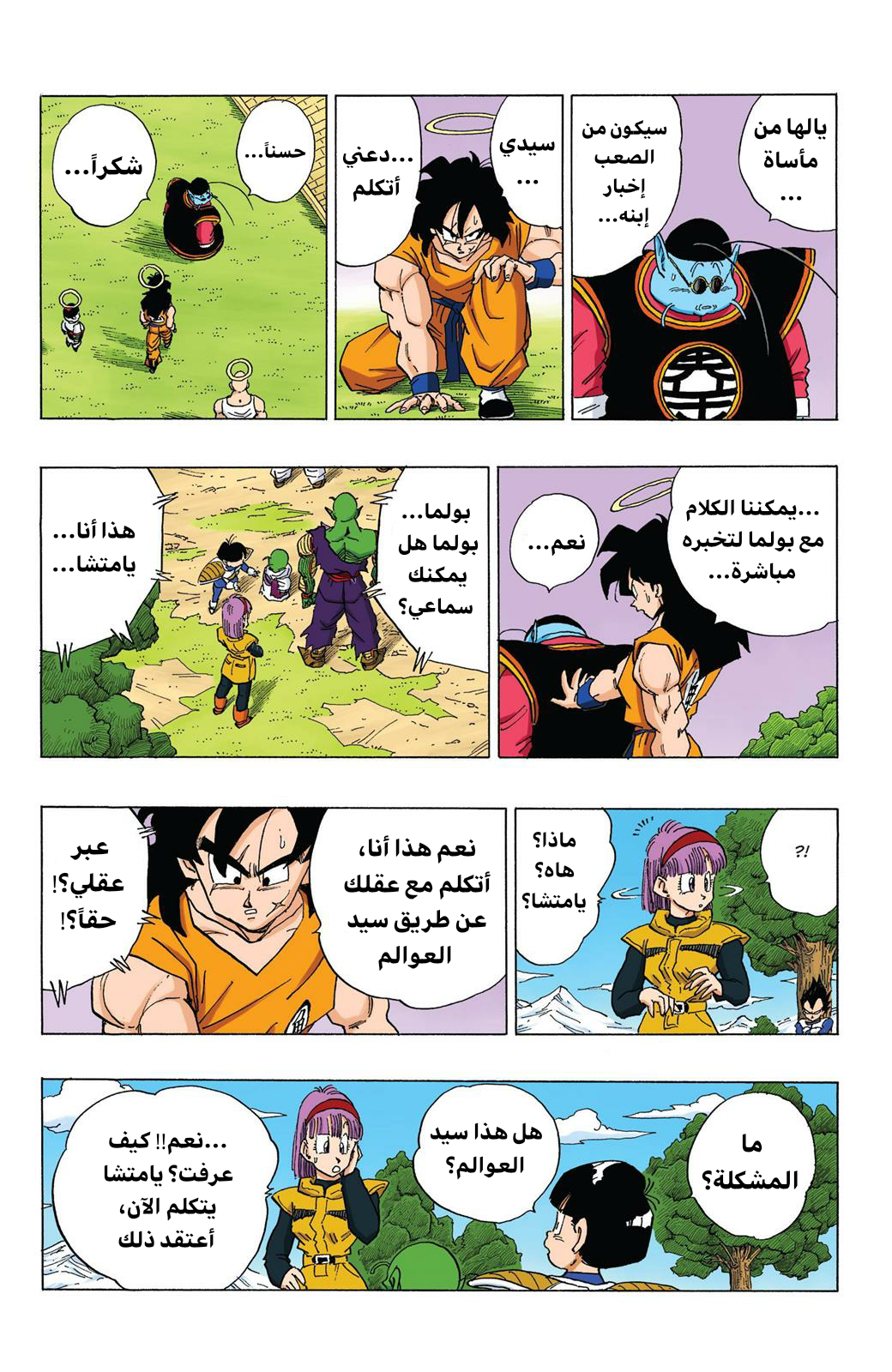 Read Dragon Ball AR Manga Online