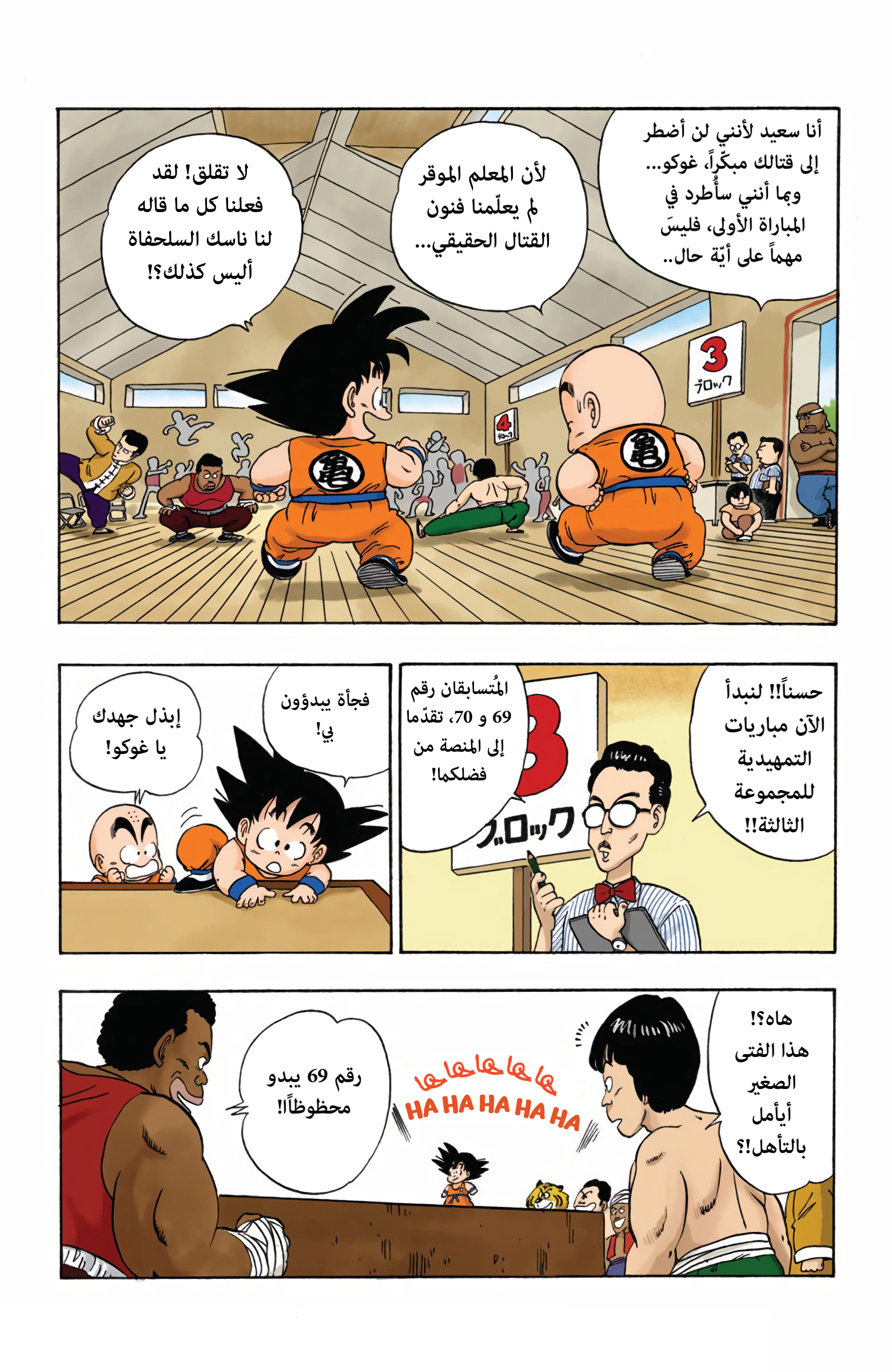 Read Dragon Ball AR Manga Online