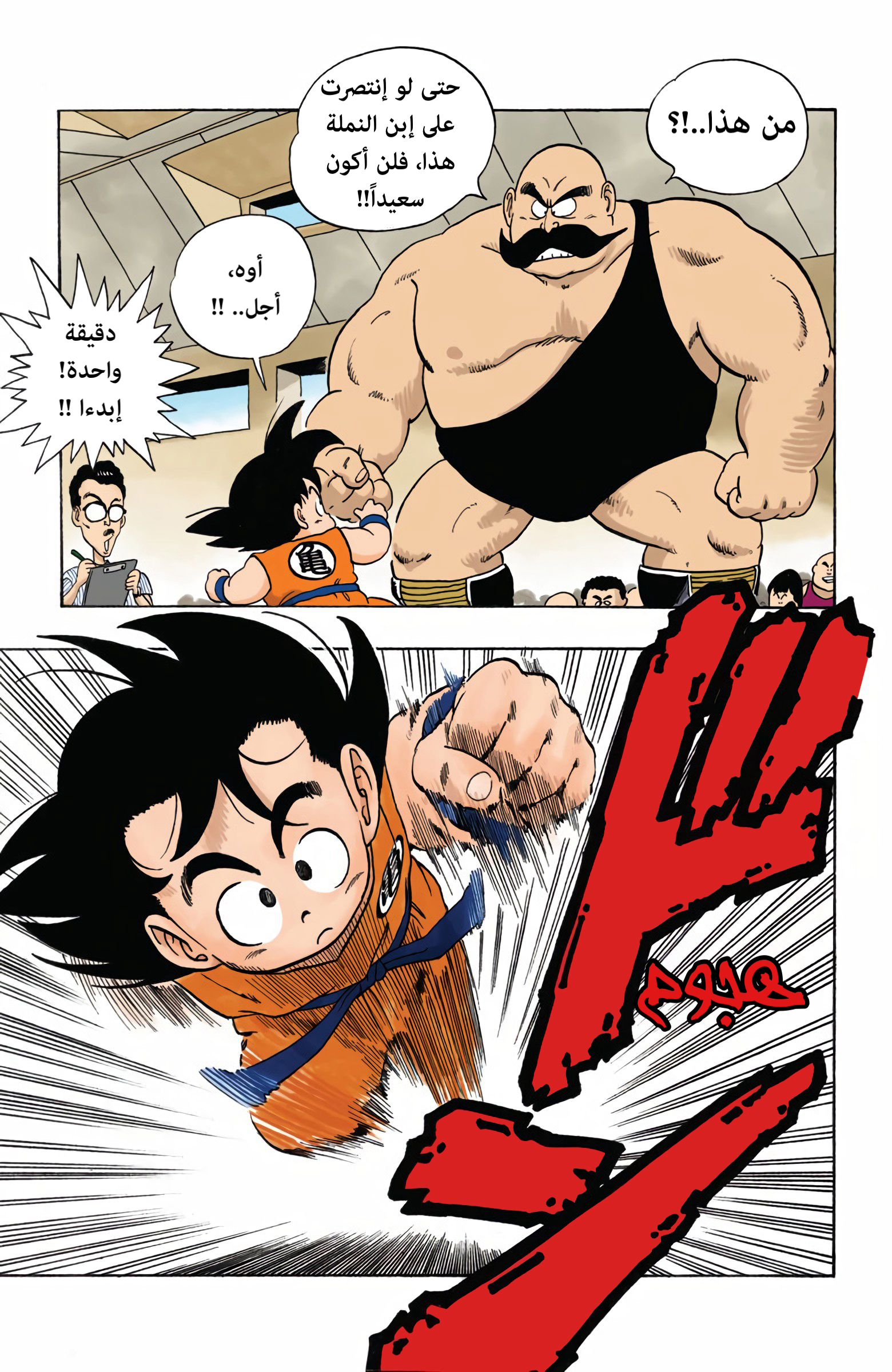 Read Dragon Ball AR Manga Online