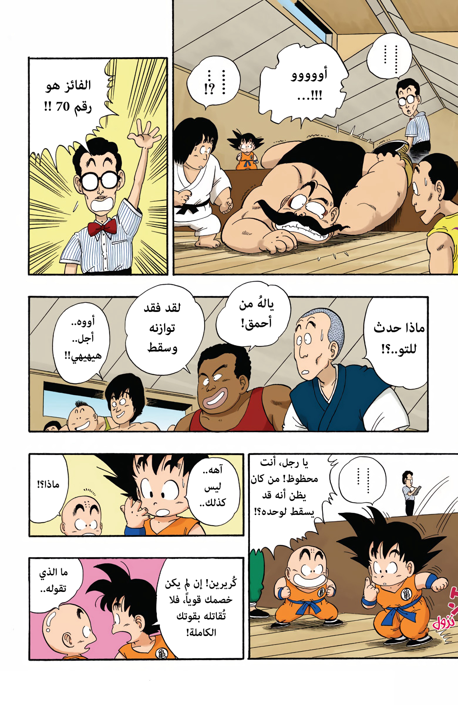 Read Dragon Ball AR Manga Online