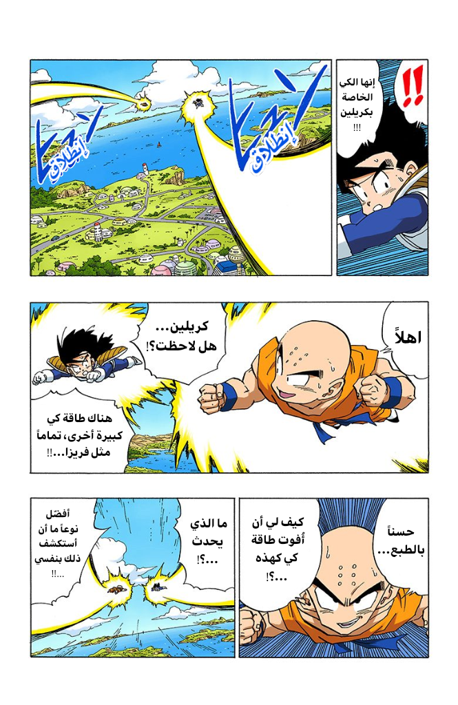 Read Dragon Ball AR Manga Online