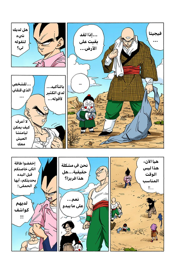 Read Dragon Ball AR Manga Online