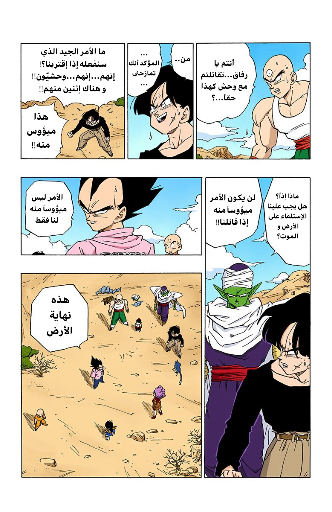 Read Dragon Ball AR Manga Online