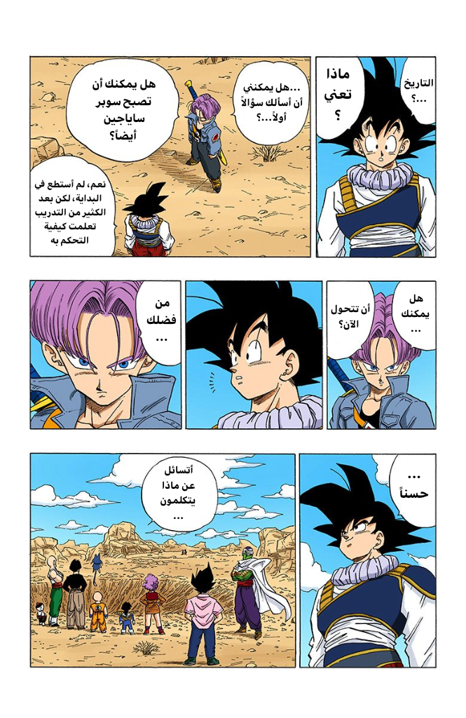Read Dragon Ball AR Manga Online