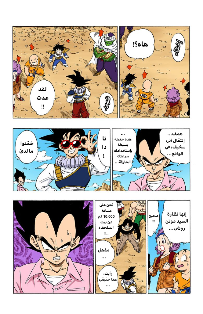 Read Dragon Ball AR Manga Online