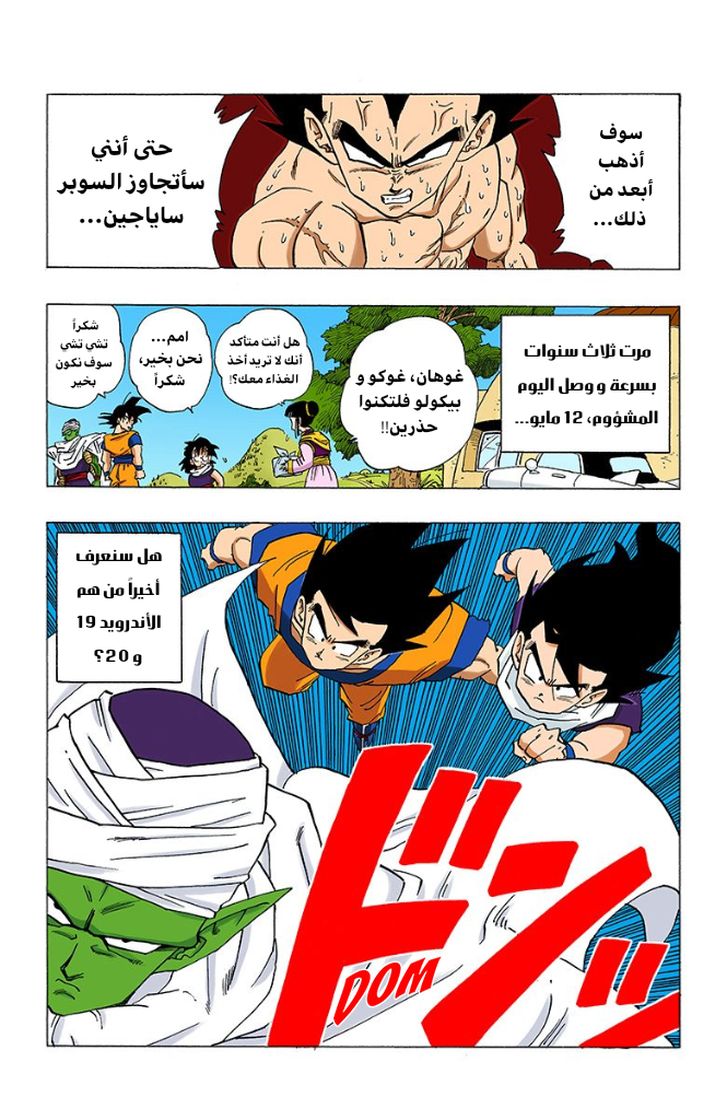 Read Dragon Ball AR Manga Online