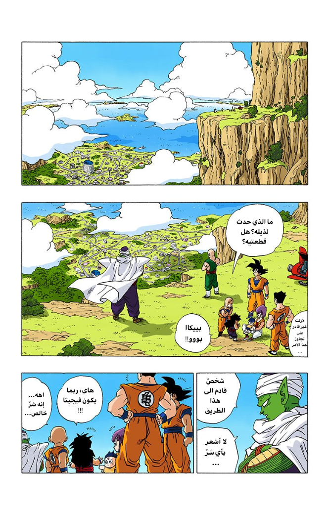 Read Dragon Ball AR Manga Online