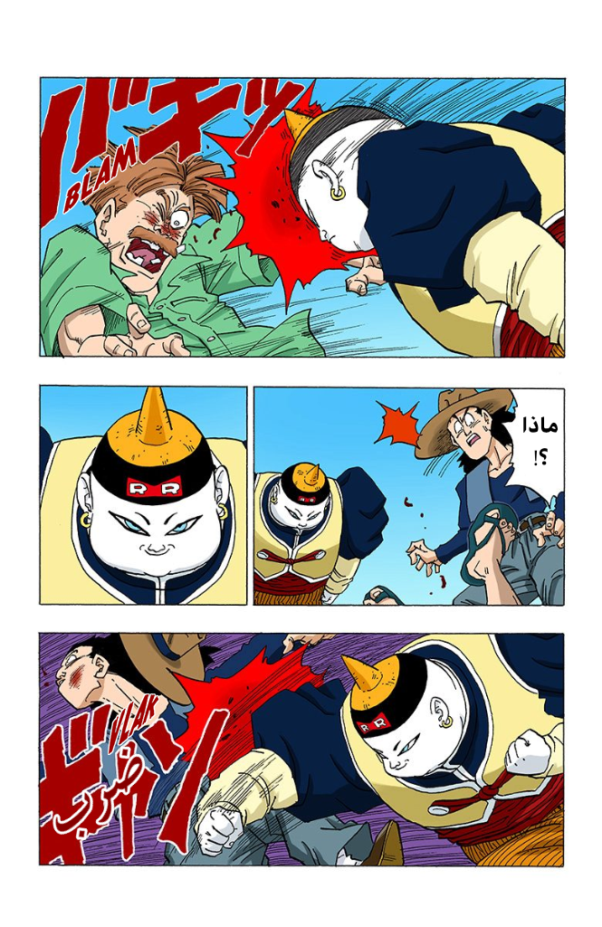 Read Dragon Ball AR Manga Online