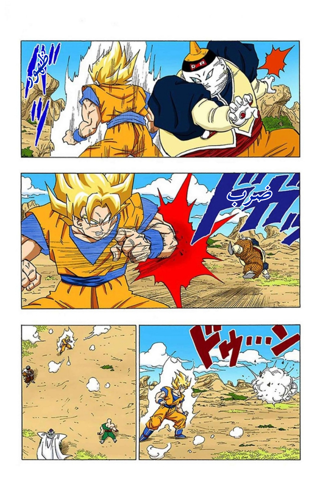Read Dragon Ball AR Manga Online