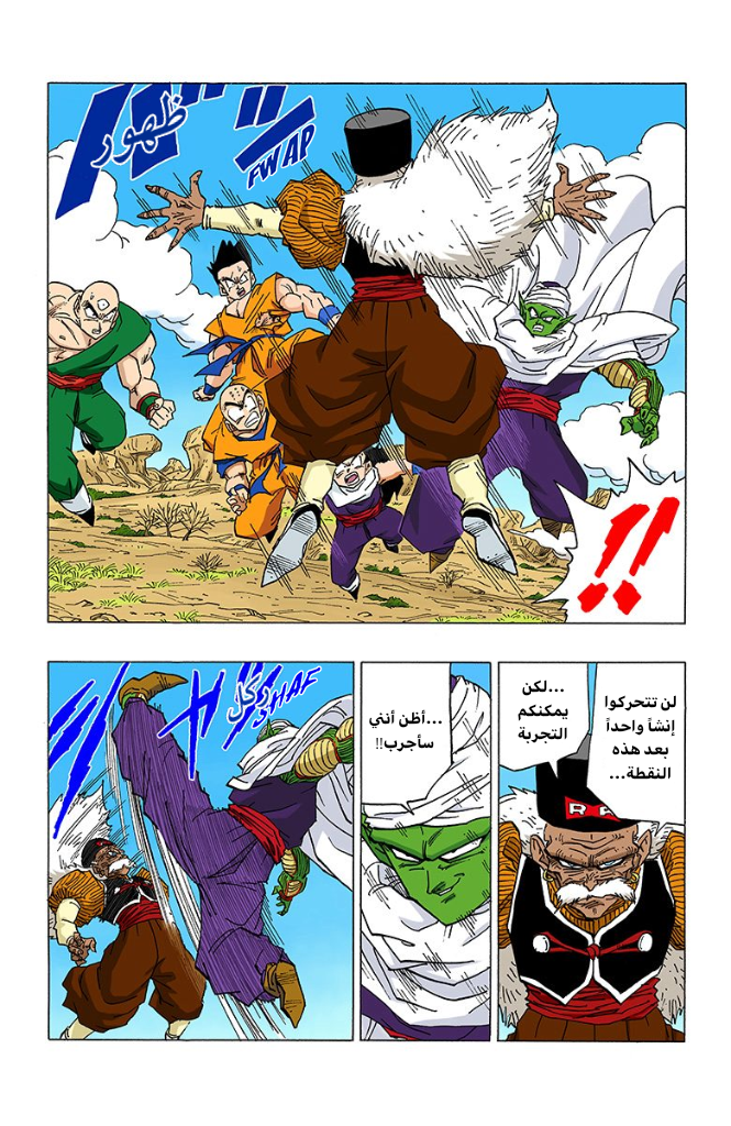 Read Dragon Ball AR Manga Online