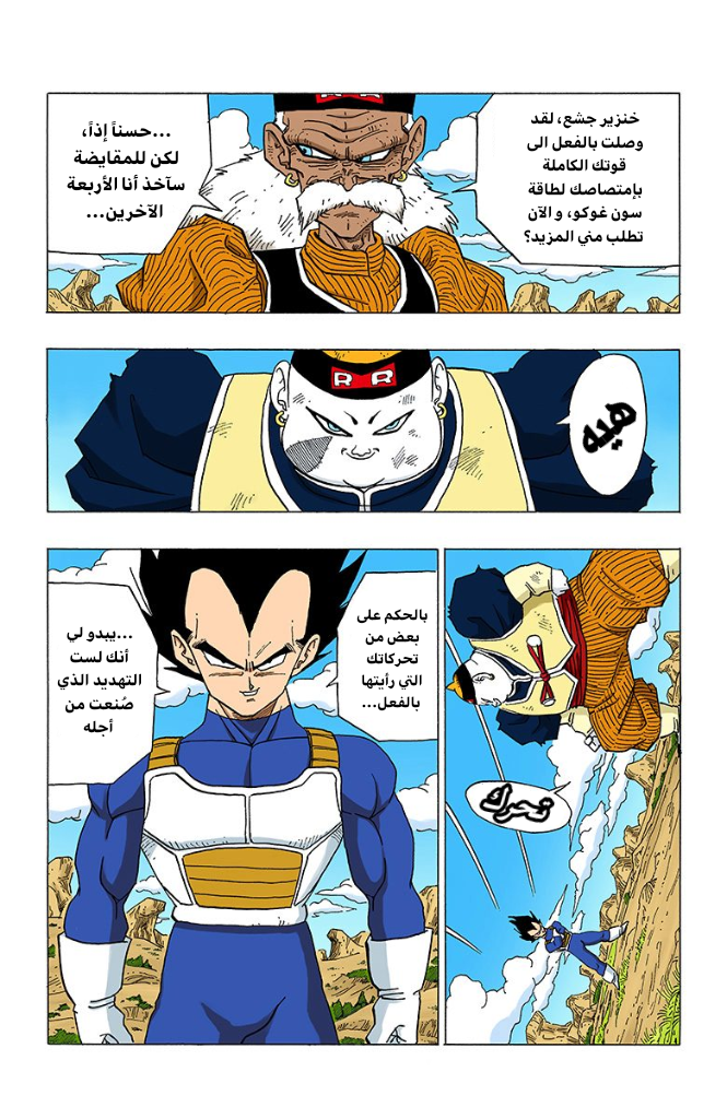 Read Dragon Ball AR Manga Online