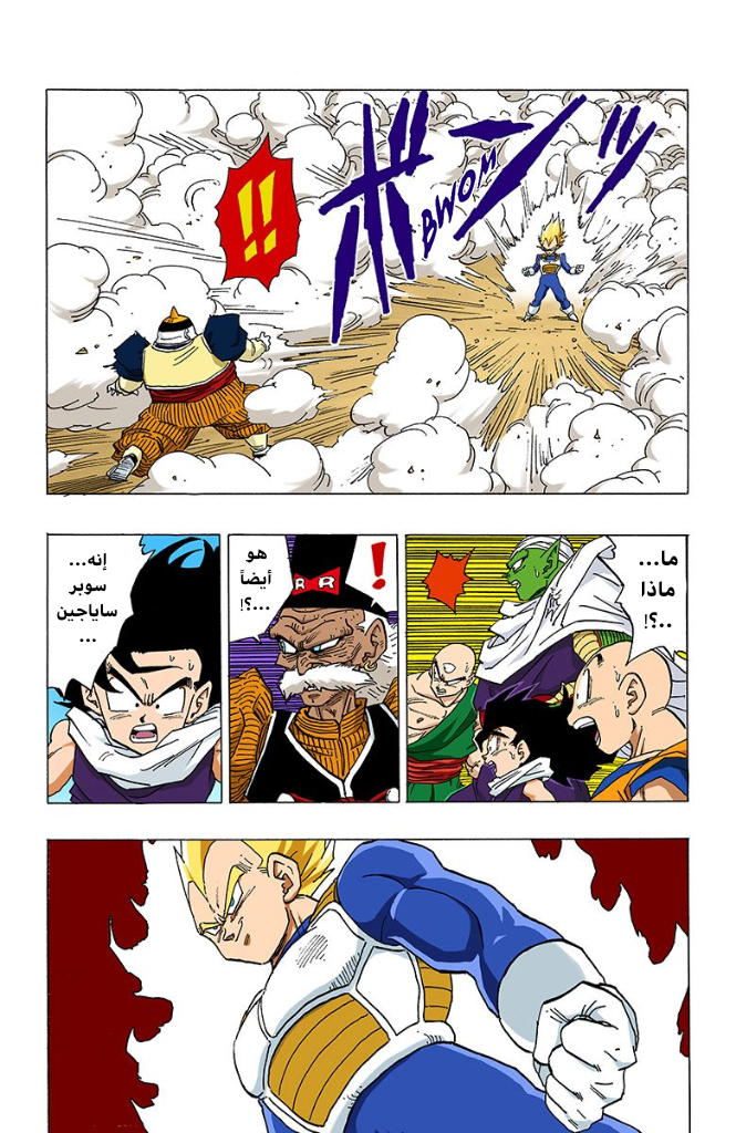 Read Dragon Ball AR Manga Online