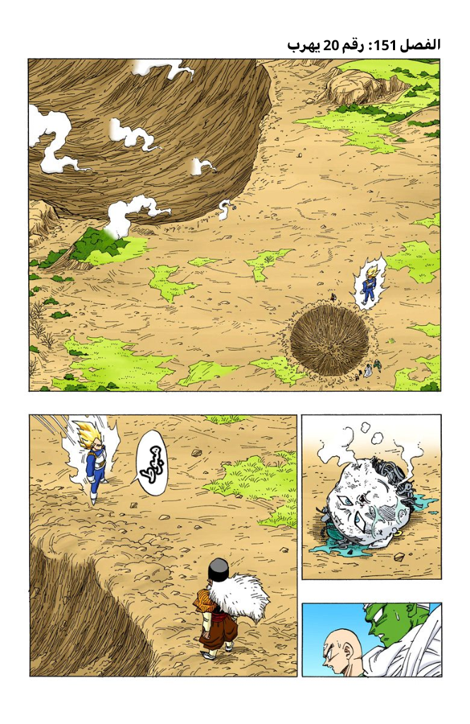 Read Dragon Ball AR Manga Online