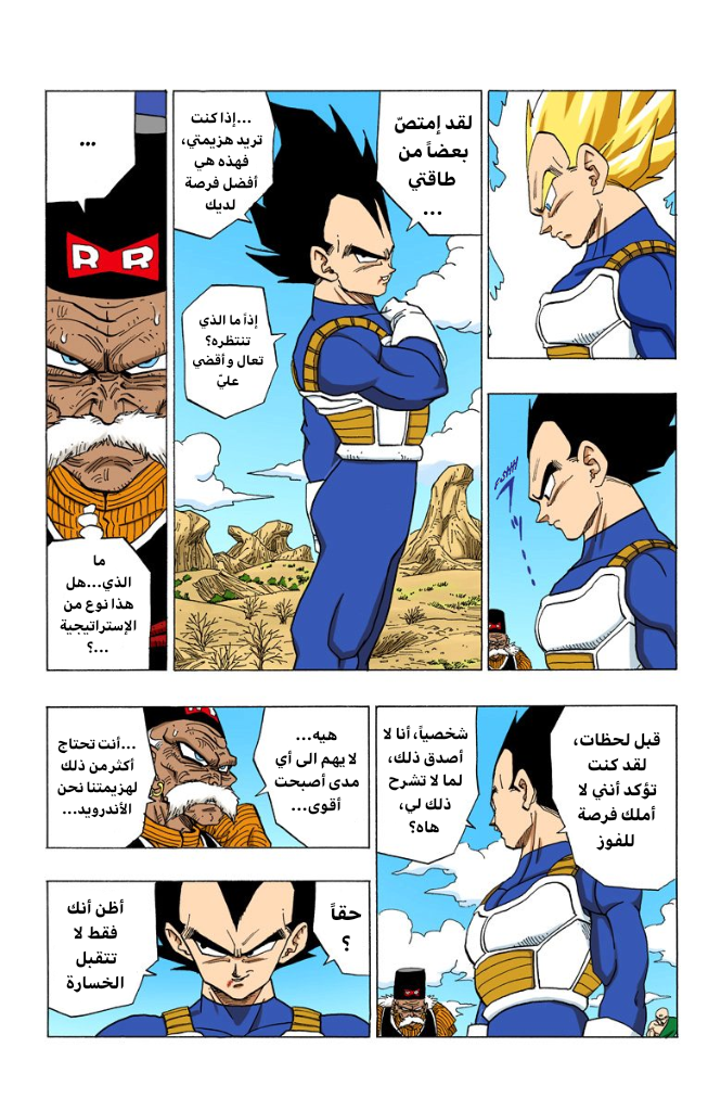 Read Dragon Ball AR Manga Online