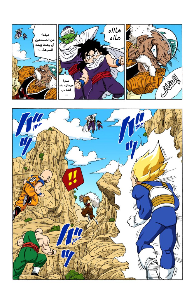 Read Dragon Ball AR Manga Online