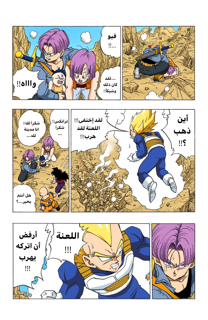Read Dragon Ball AR Manga Online