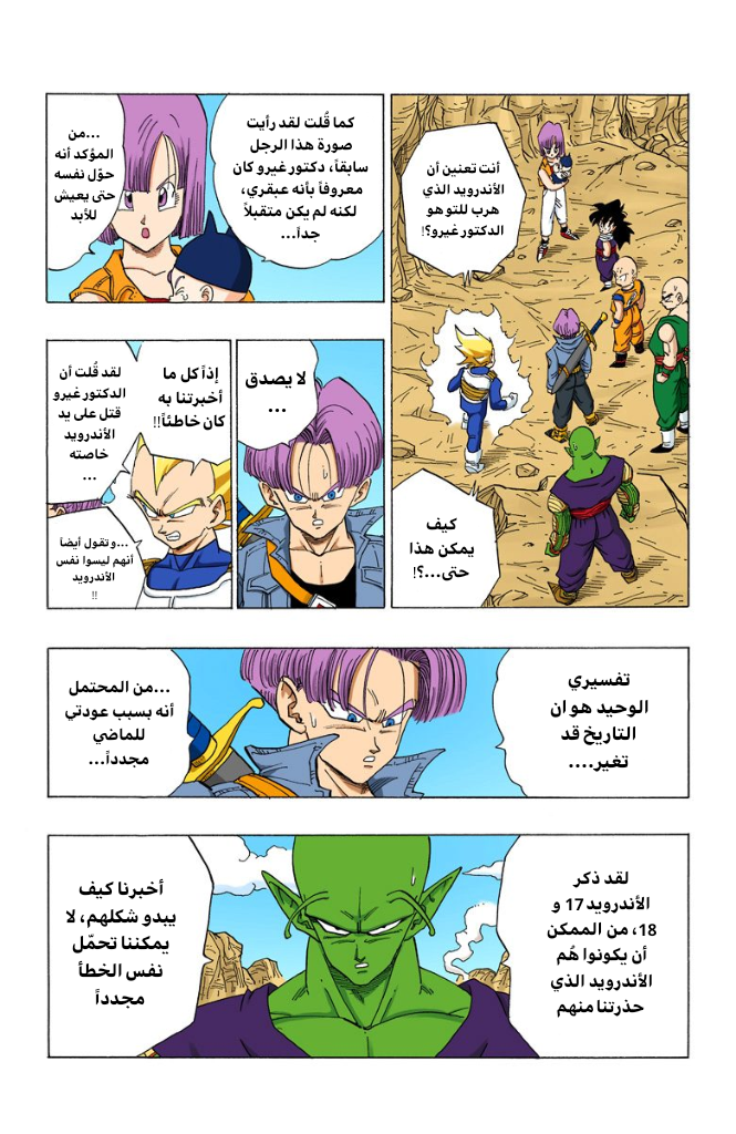 Read Dragon Ball AR Manga Online