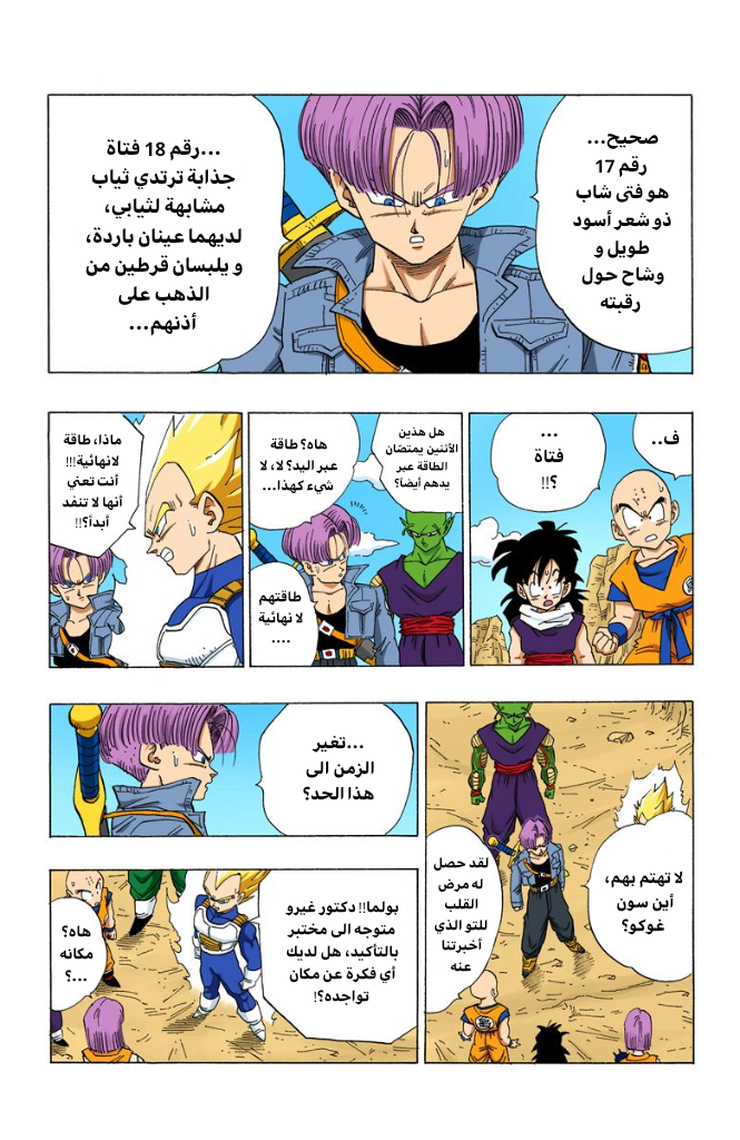 Read Dragon Ball AR Manga Online