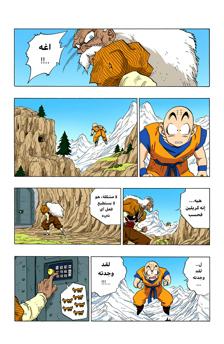Read Dragon Ball AR Manga Online