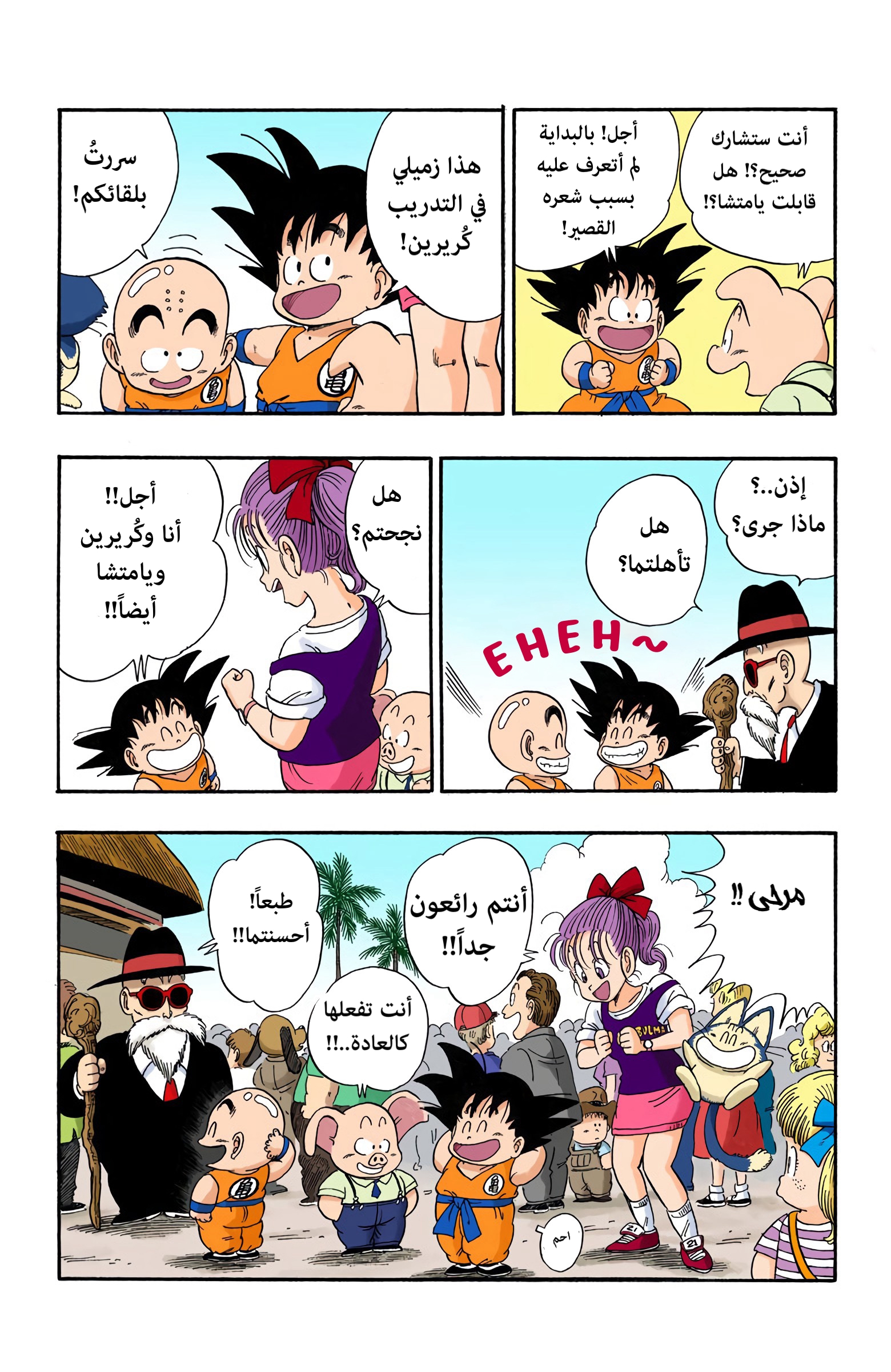 Read Dragon Ball AR Manga Online