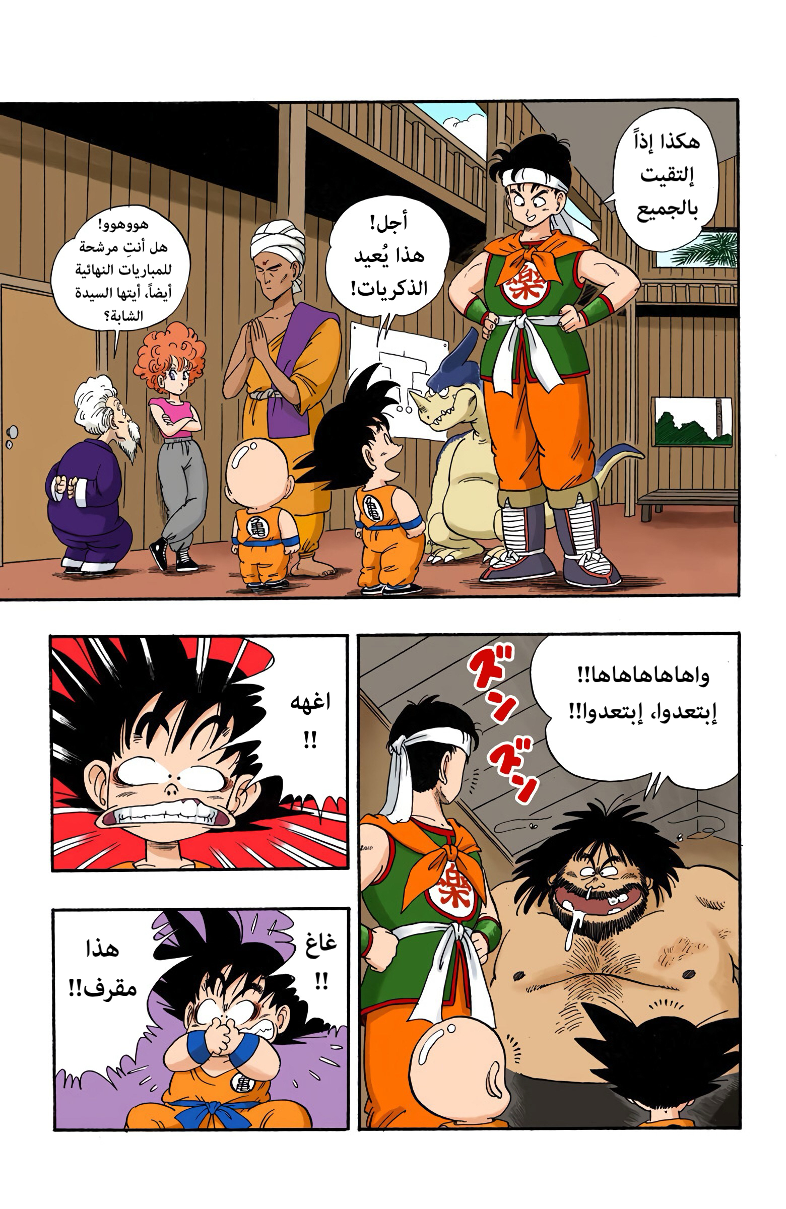 Read Dragon Ball AR Manga Online