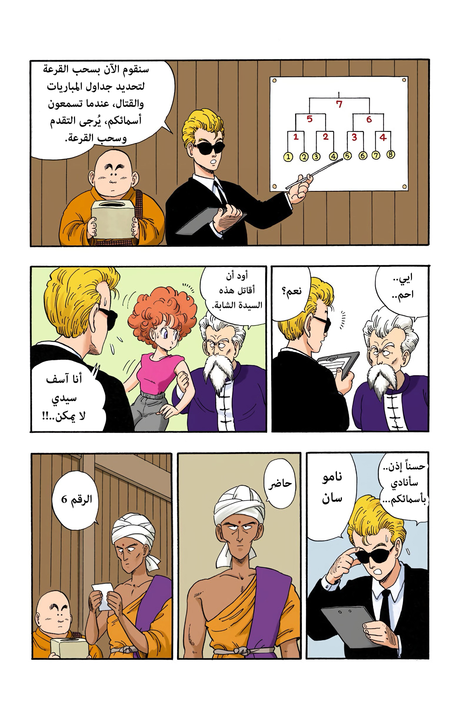 Read Dragon Ball AR Manga Online