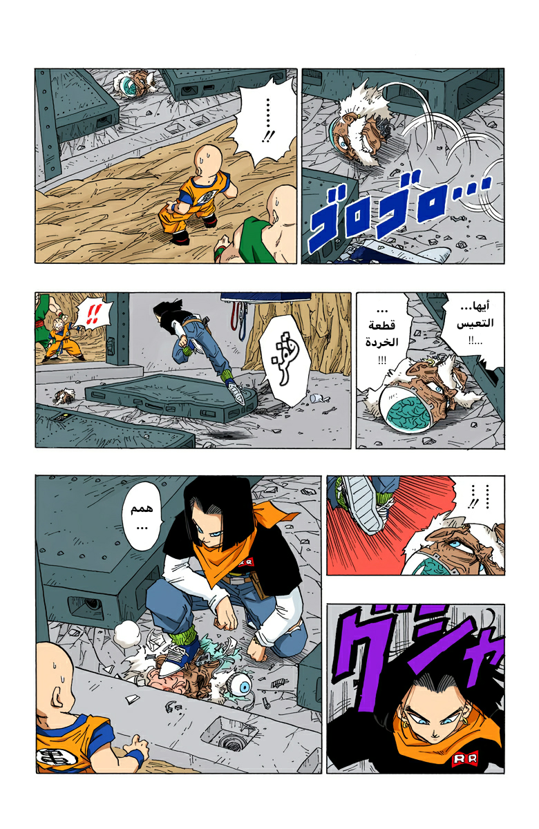 Read Dragon Ball AR Manga Online