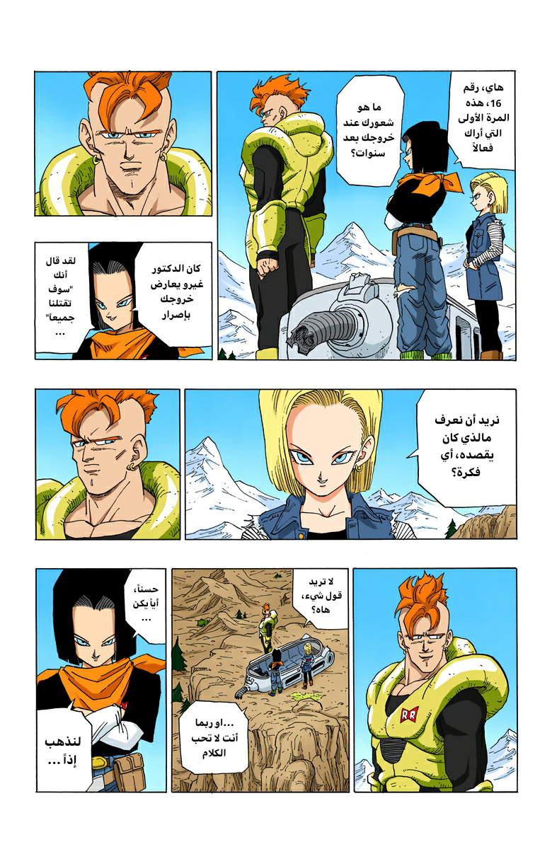 Read Dragon Ball AR Manga Online