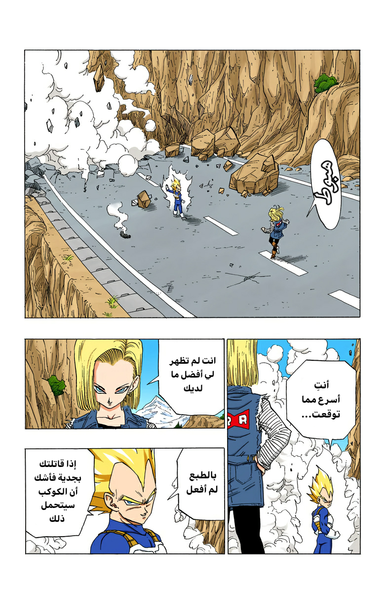 Read Dragon Ball AR Manga Online