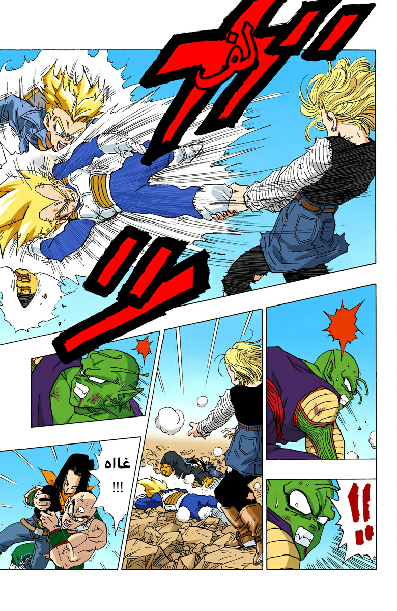 Read Dragon Ball AR Manga Online