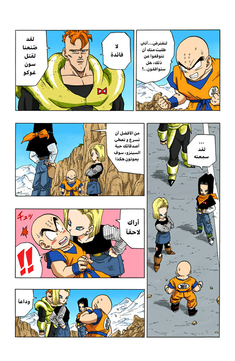 Read Dragon Ball AR Manga Online