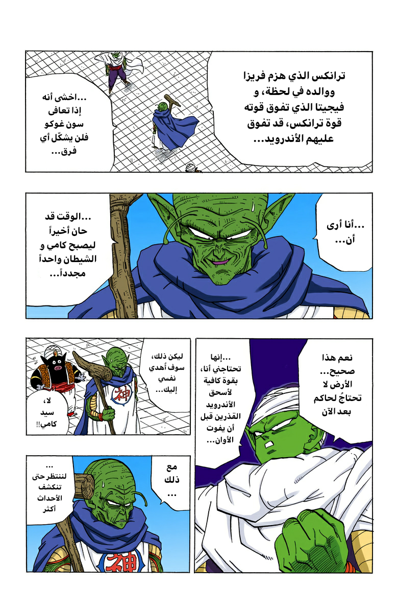 Read Dragon Ball AR Manga Online