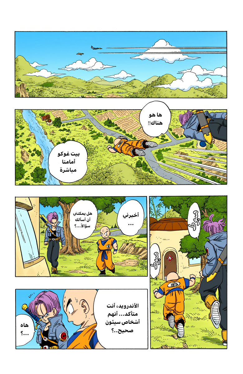 Read Dragon Ball AR Manga Online