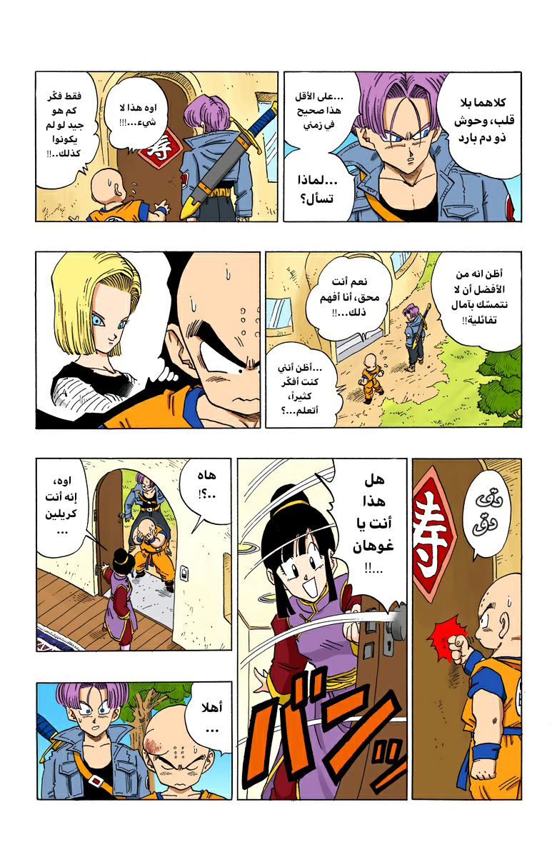 Read Dragon Ball AR Manga Online