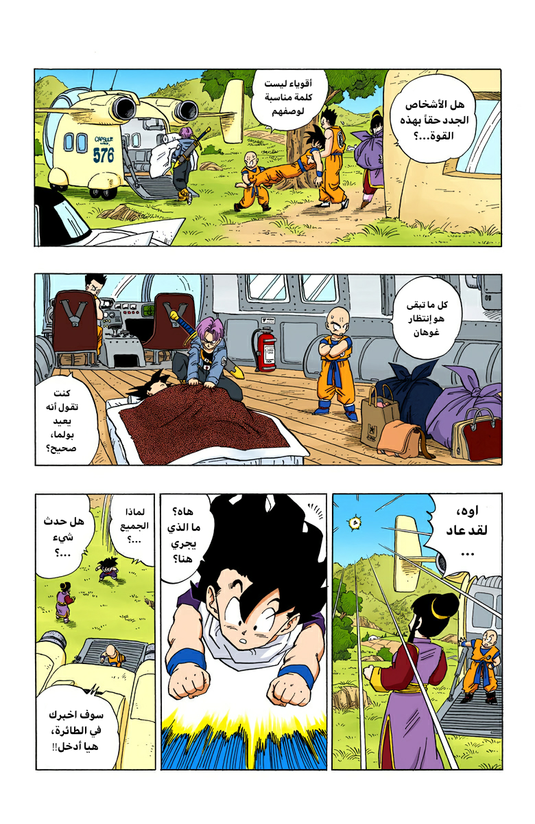 Read Dragon Ball AR Manga Online