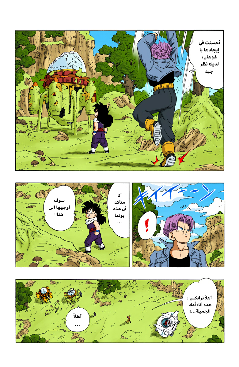 Read Dragon Ball AR Manga Online