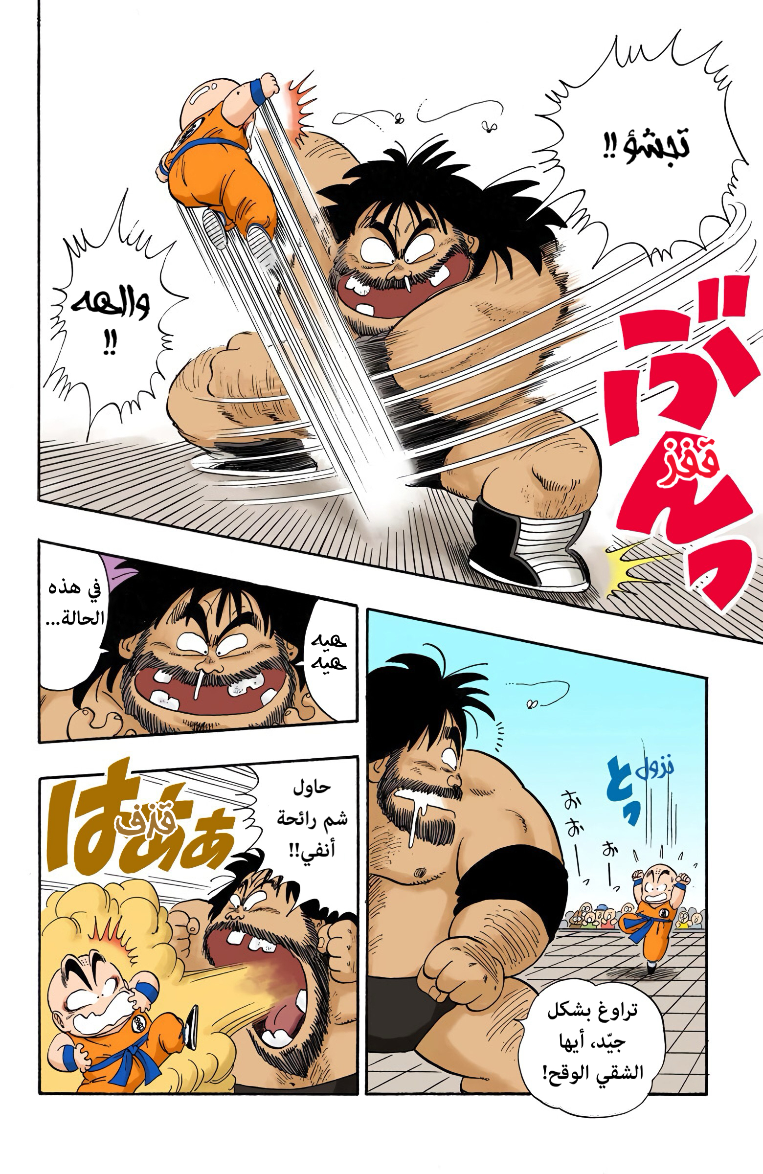 Read Dragon Ball AR Manga Online
