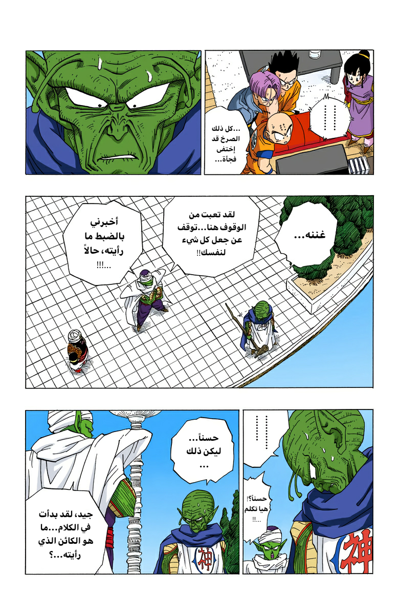 Read Dragon Ball AR Manga Online