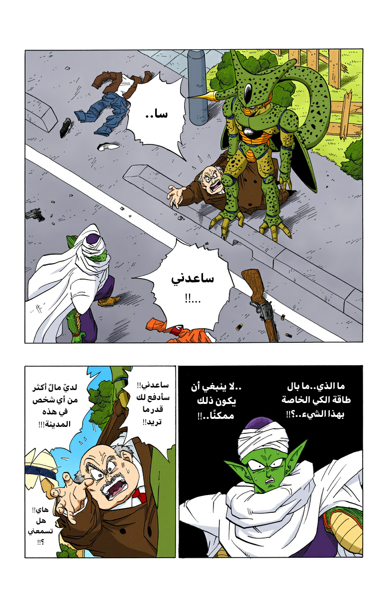 Read Dragon Ball AR Manga Online
