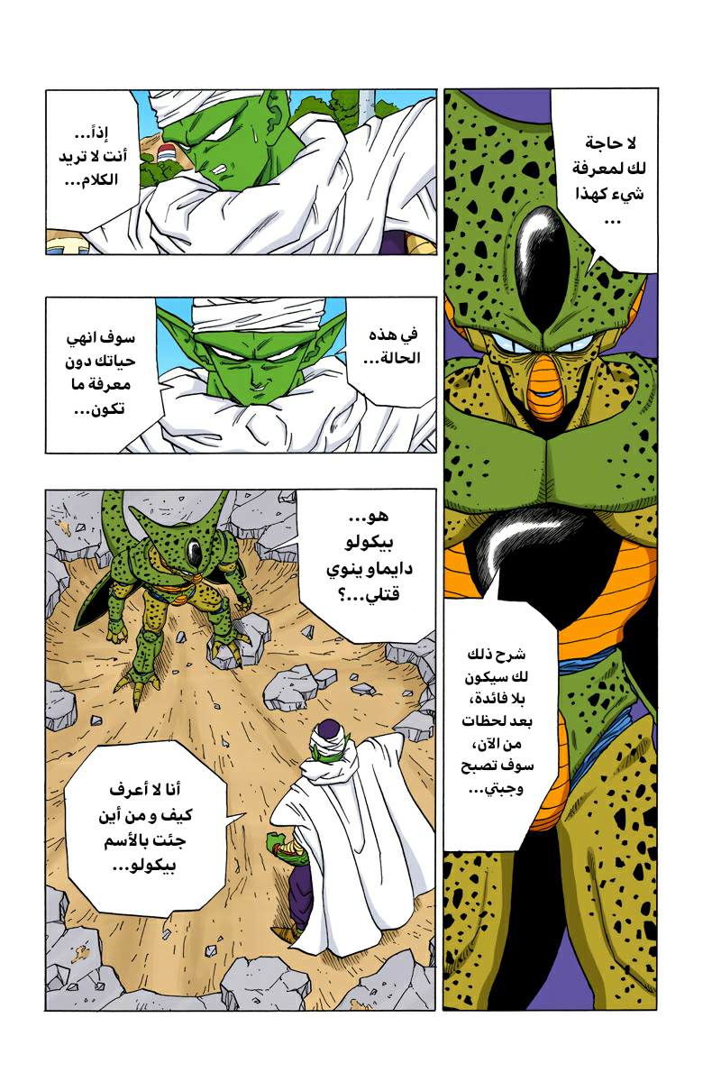 Read Dragon Ball AR Manga Online