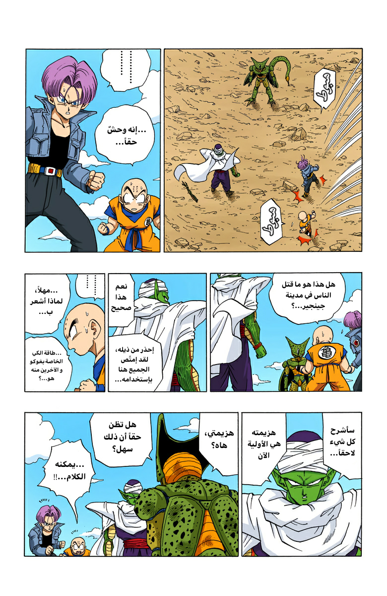 Read Dragon Ball AR Manga Online