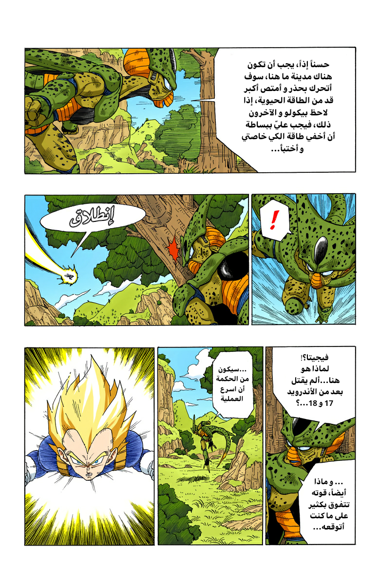 Read Dragon Ball AR Manga Online