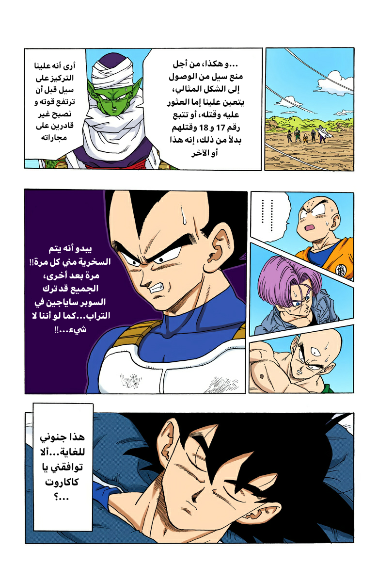 Read Dragon Ball AR Manga Online