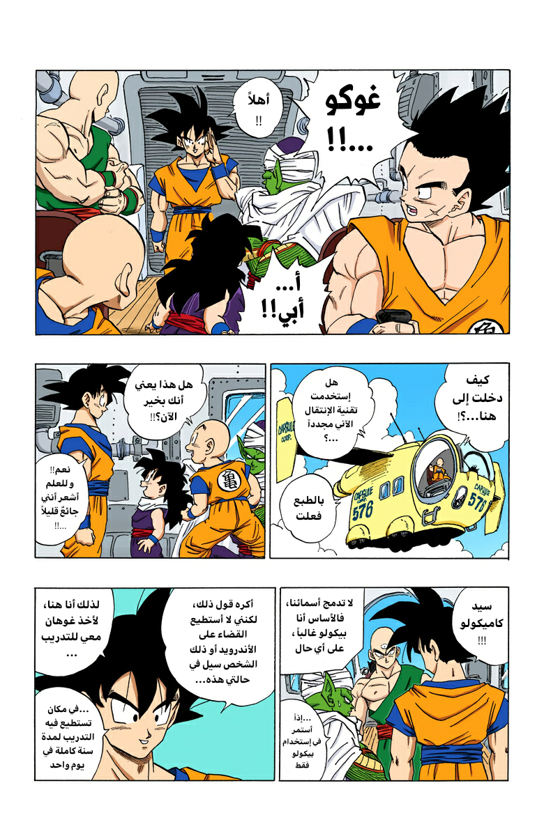 Read Dragon Ball AR Manga Online