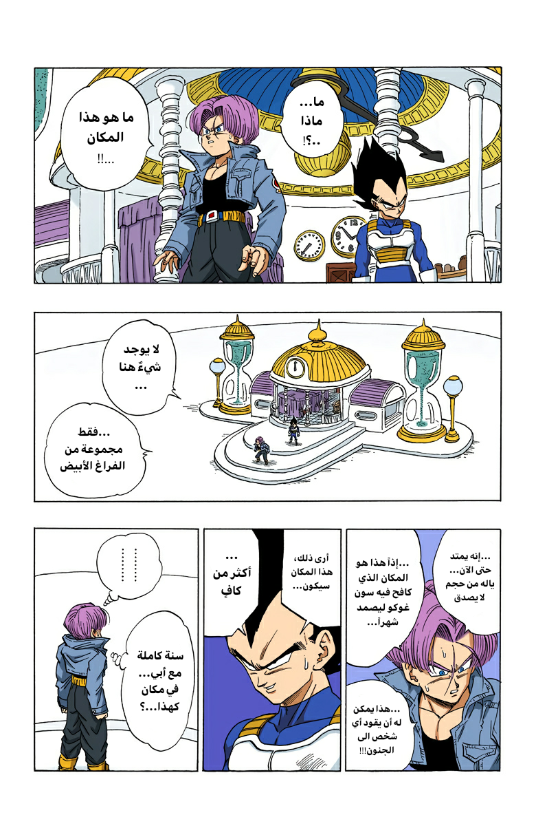 Read Dragon Ball AR Manga Online