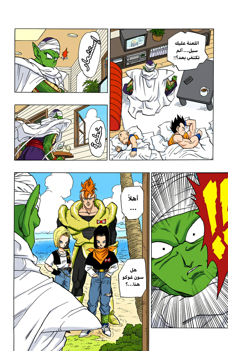 Read Dragon Ball AR Manga Online