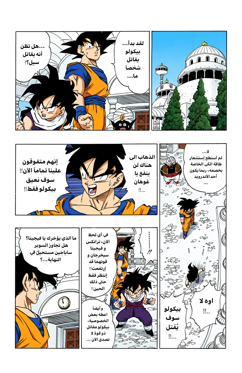 Read Dragon Ball AR Manga Online