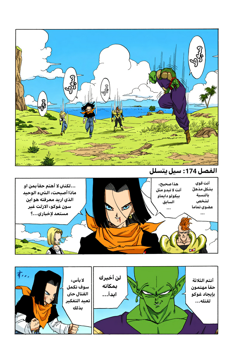 Read Dragon Ball AR Manga Online