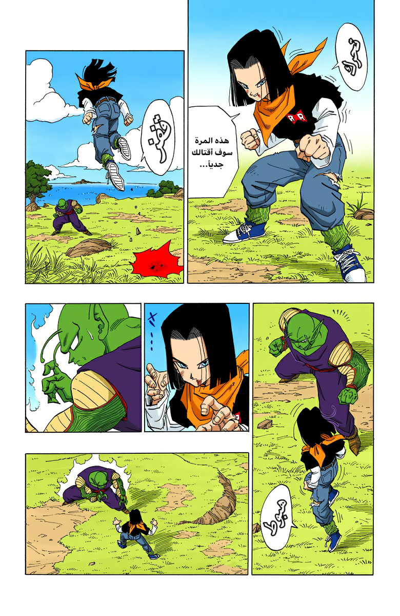 Read Dragon Ball AR Manga Online
